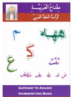 Gateway to Arabic Handwriting Book